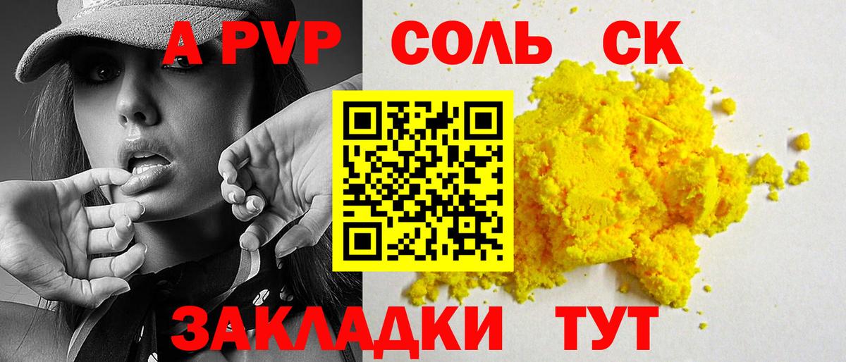 Alpha PVP СК КРИС Фролово