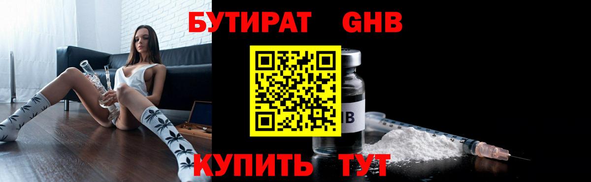 Бутират оксибутират  Бутират  Фролово  Вход с VPN 