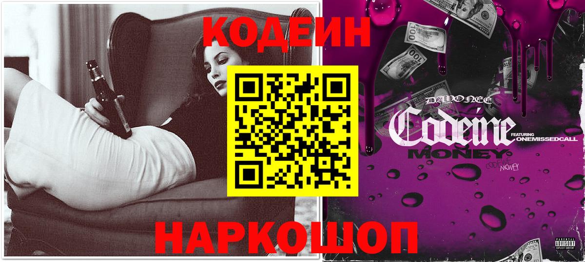 Фролово  Кодеиновый сироп Lean напиток Lean (лин)  Вход с VPN  Кодеиновый сироп Lean напиток Lean (лин) 