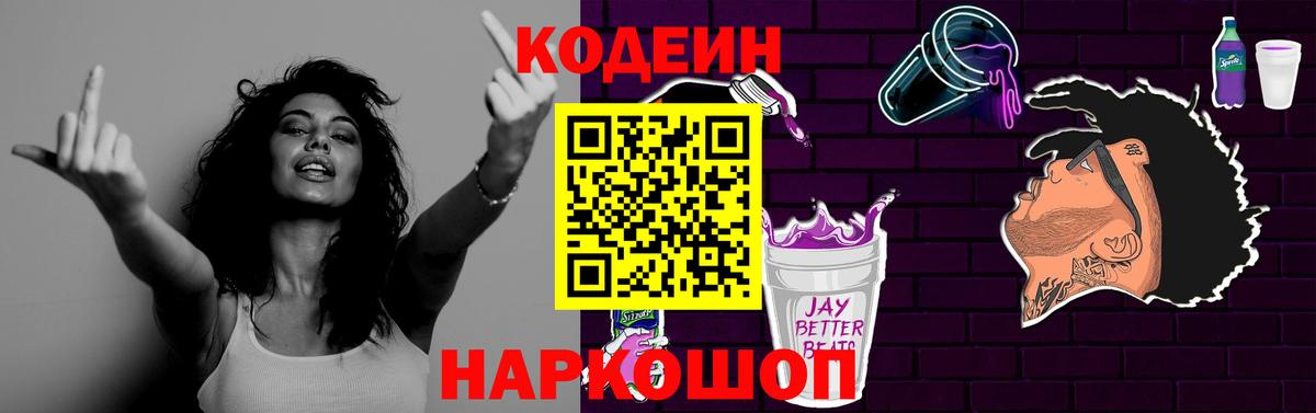 Кодеин напиток Lean (лин) Фролово