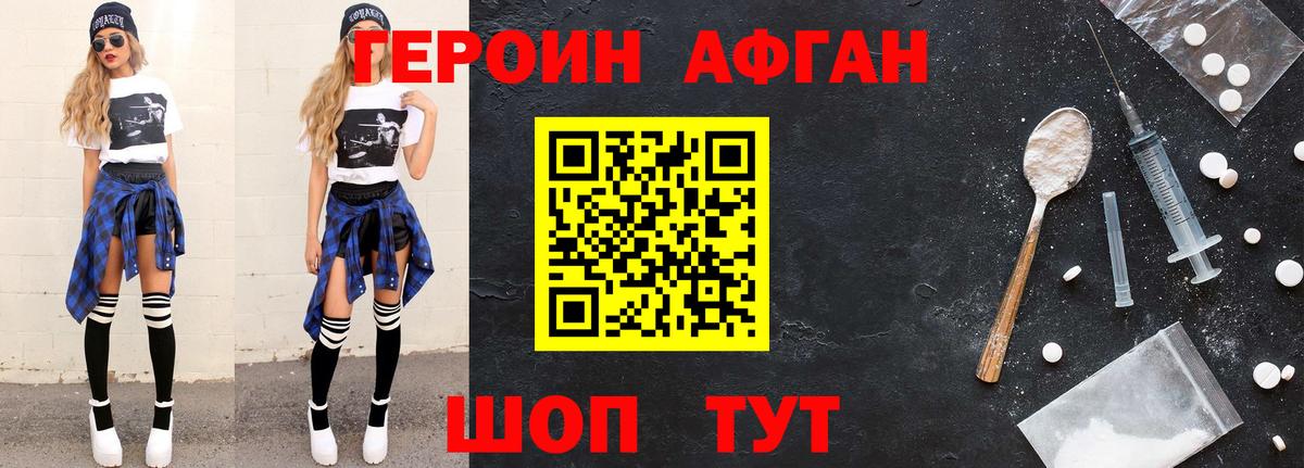 ГЕРОИН Heroin  Вход с VPN  Фролово 