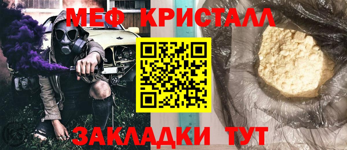 Меф  МЯУ-МЯУ  Вход с VPN  Мефедрон mephedrone  МЯУ-МЯУ кристаллы  Фролово 