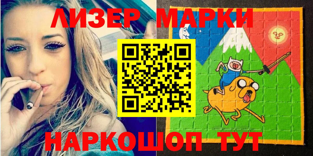 Наркотические марки 1500мкг Фролово